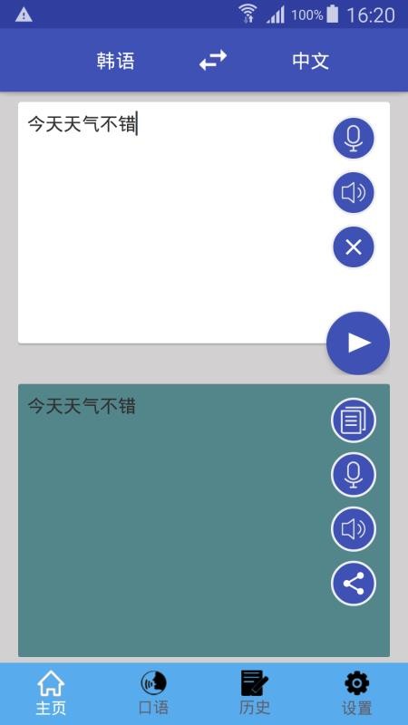 中韩翻译无广告版图1