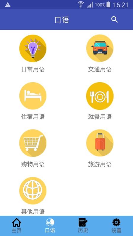 中韩翻译无广告版图2