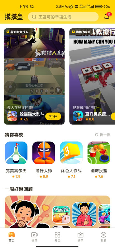 摸摸鱼安卓官方版图3