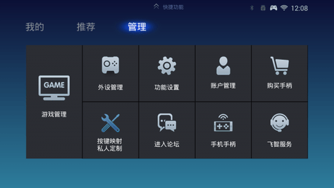 飞智厅官方版图3