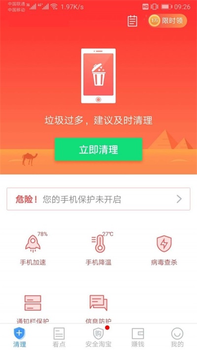 深度优化宝免费版图3