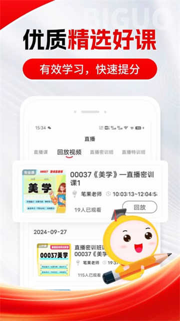 自考笔果题库最新免费版图2