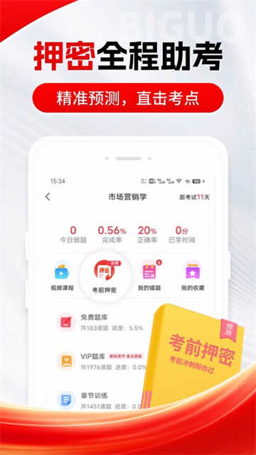 自考笔果题库最新免费版图3