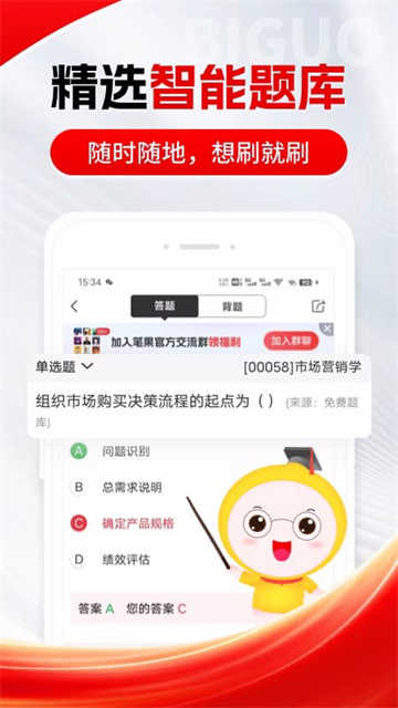 自考笔果题库最新免费版图4