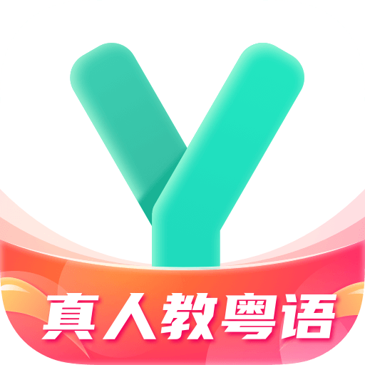 粤语学习通通用版