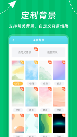Weekly课程表官方正版图2