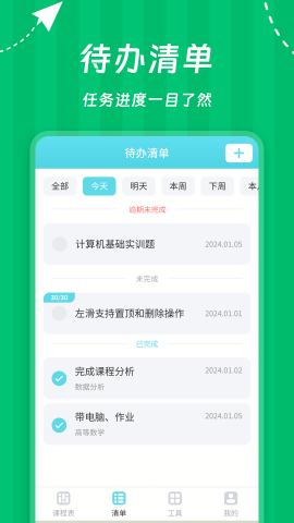Weekly课程表官方正版图3
