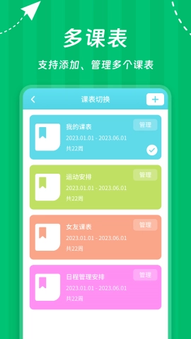 Weekly课程表官方正版图1