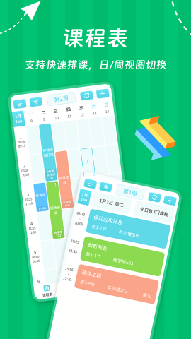 Weekly课程表官方正版图4