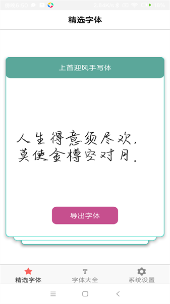字体库大全最新免费版图3