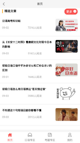 哆啦日语安卓官方版图3