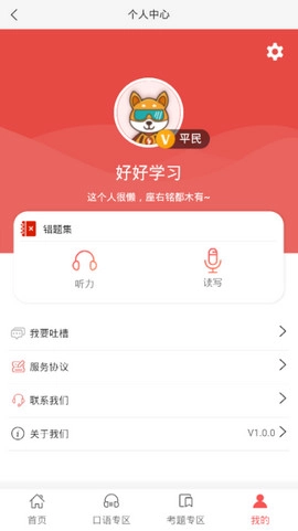哆啦日语安卓官方版图1
