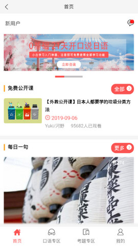 哆啦日语安卓官方版图2