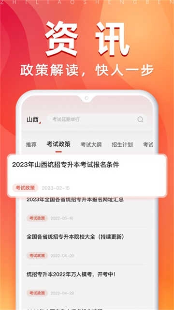 之了专升本手机免费版图3