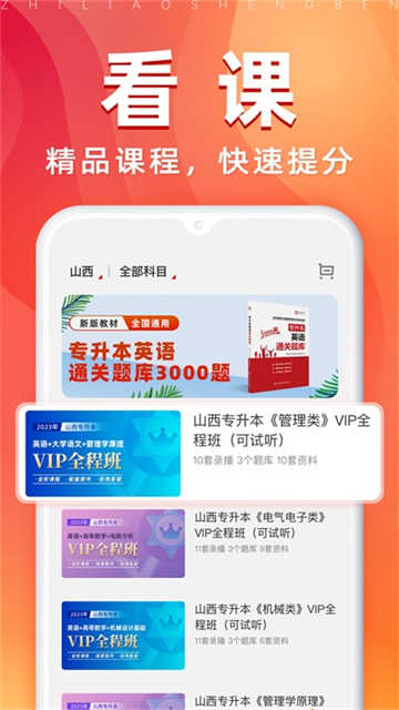 之了专升本手机免费版图1