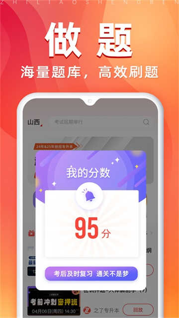 之了专升本手机免费版图2