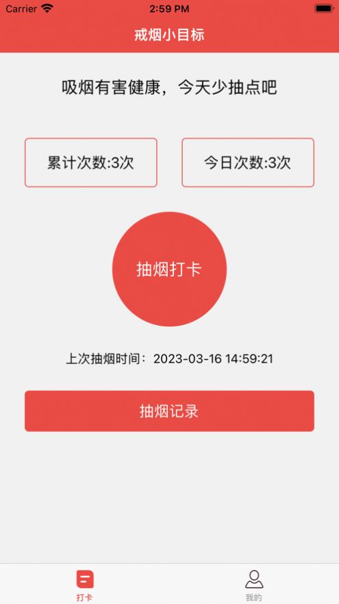 戒烟小目标手机正版图3