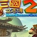 三国立志传2免cd补丁安卓免费版