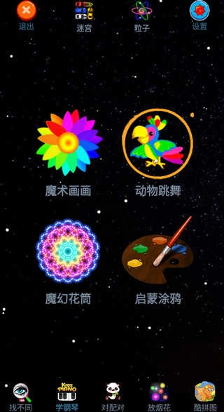 魔术画画通用版图1