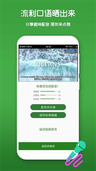 英语口语秀免费版图1
