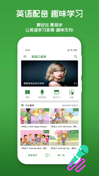 英语口语秀免费版图3
