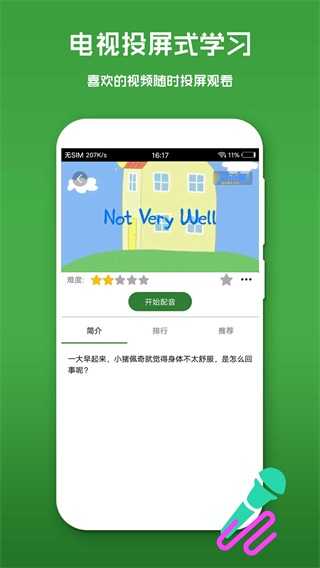 英语口语秀免费版图2