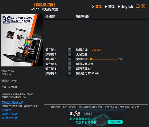 电脑装机模拟器六项修改器原版图3