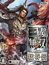 真三国无双7猛将传修改器官方正版