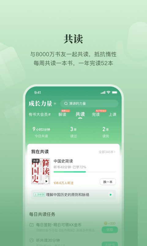 有书共读正版图2