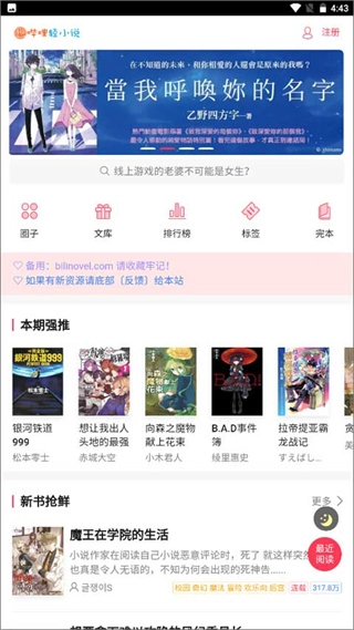 哔哩轻小说原版图4