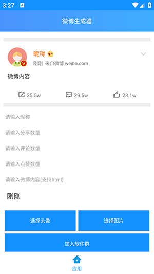 长微博生成器官方版图2