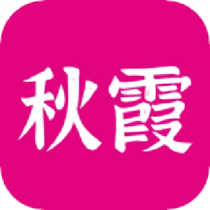 秋霞影视手机正版