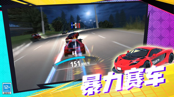 狂野极速赛车最新免费版图3