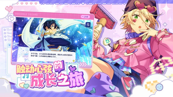 偶像梦幻祭2(官服)图2