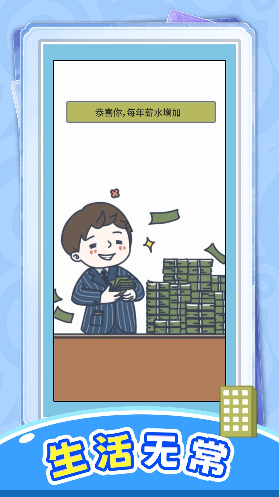 冒险人生局图2