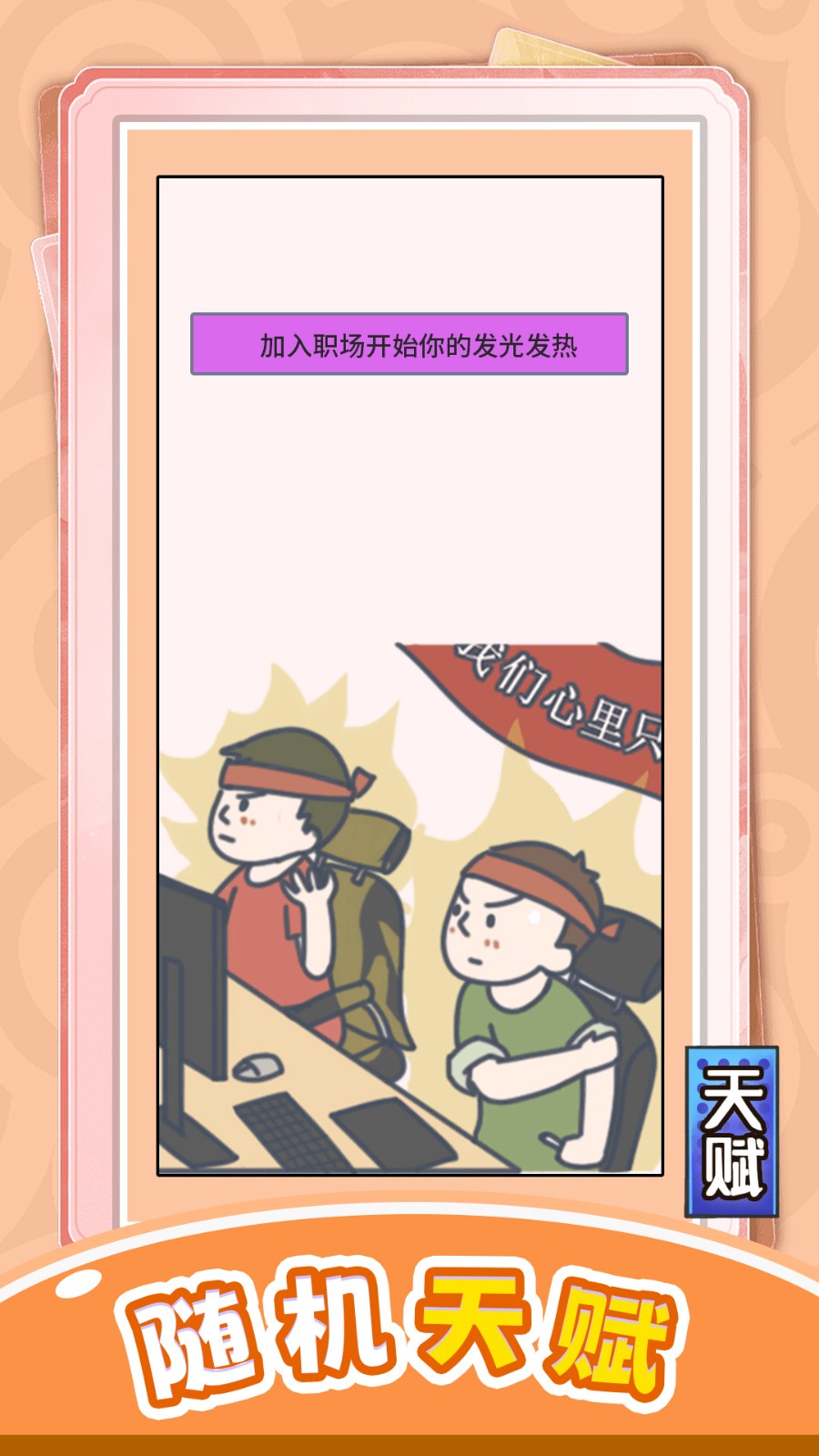 冒险人生局图3
