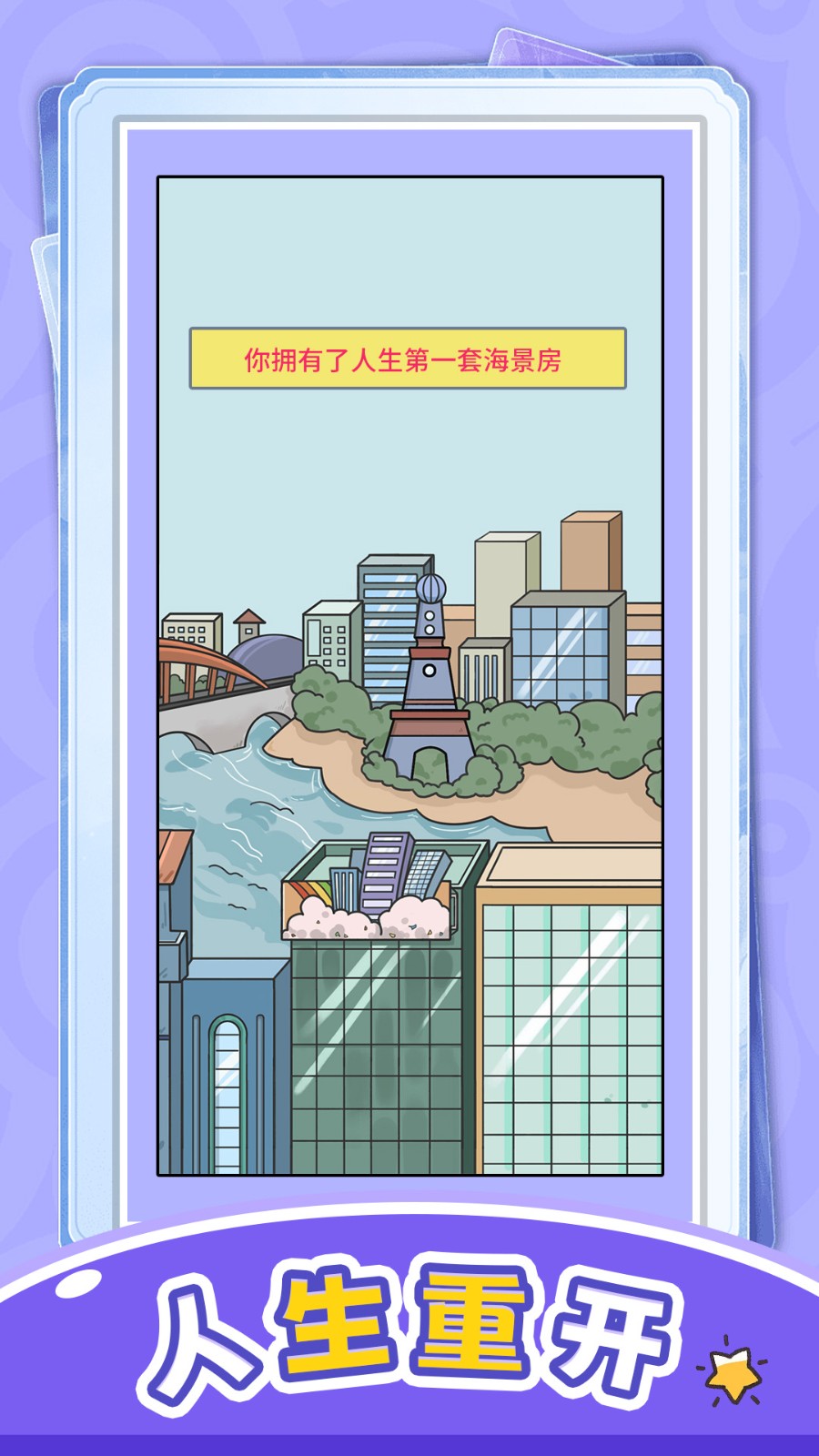 冒险人生局图1