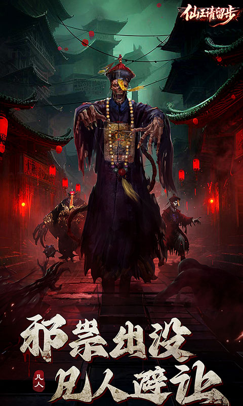 仙王请留步图5