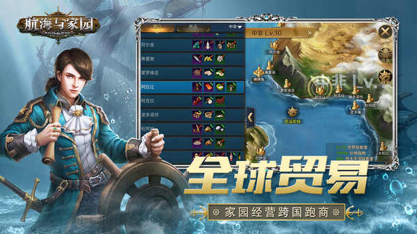 航海与家园图3