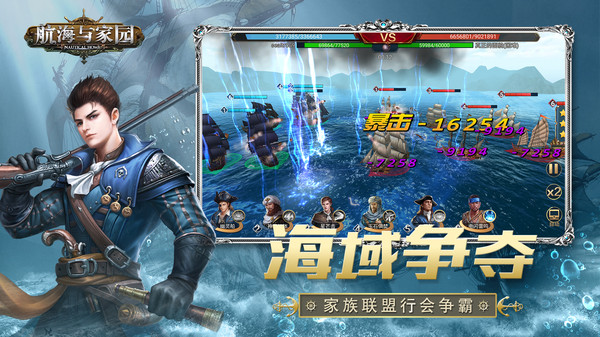 航海与家园图2