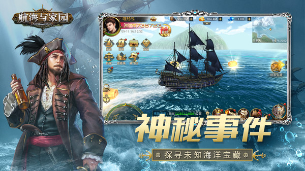 航海与家园图1