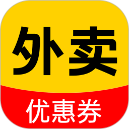 外卖优惠订餐官方正版