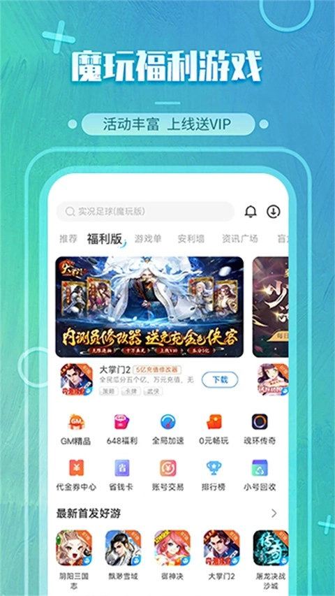 魔玩助手无广告版图1