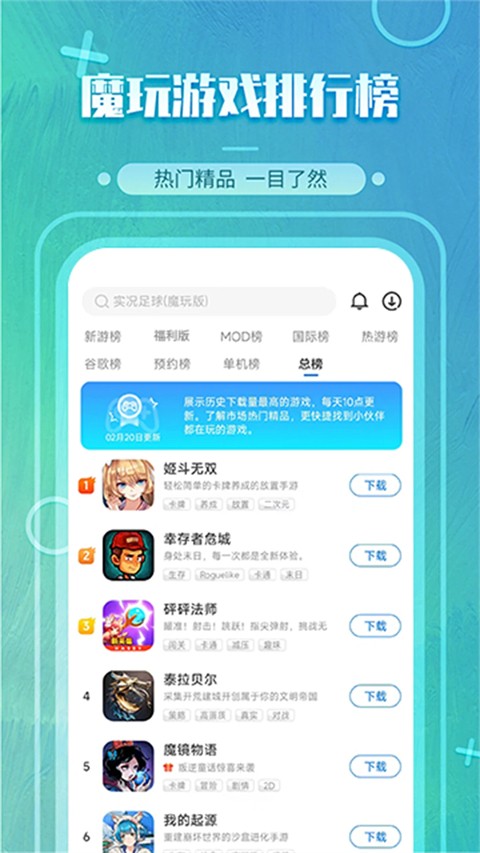 魔玩助手无广告版图3