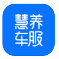 慧养车服无广告版
