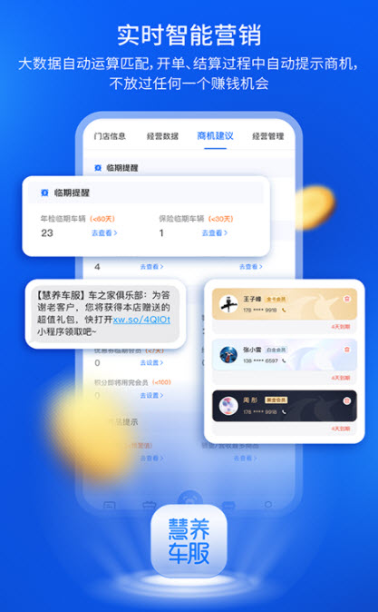 慧养车服无广告版图2