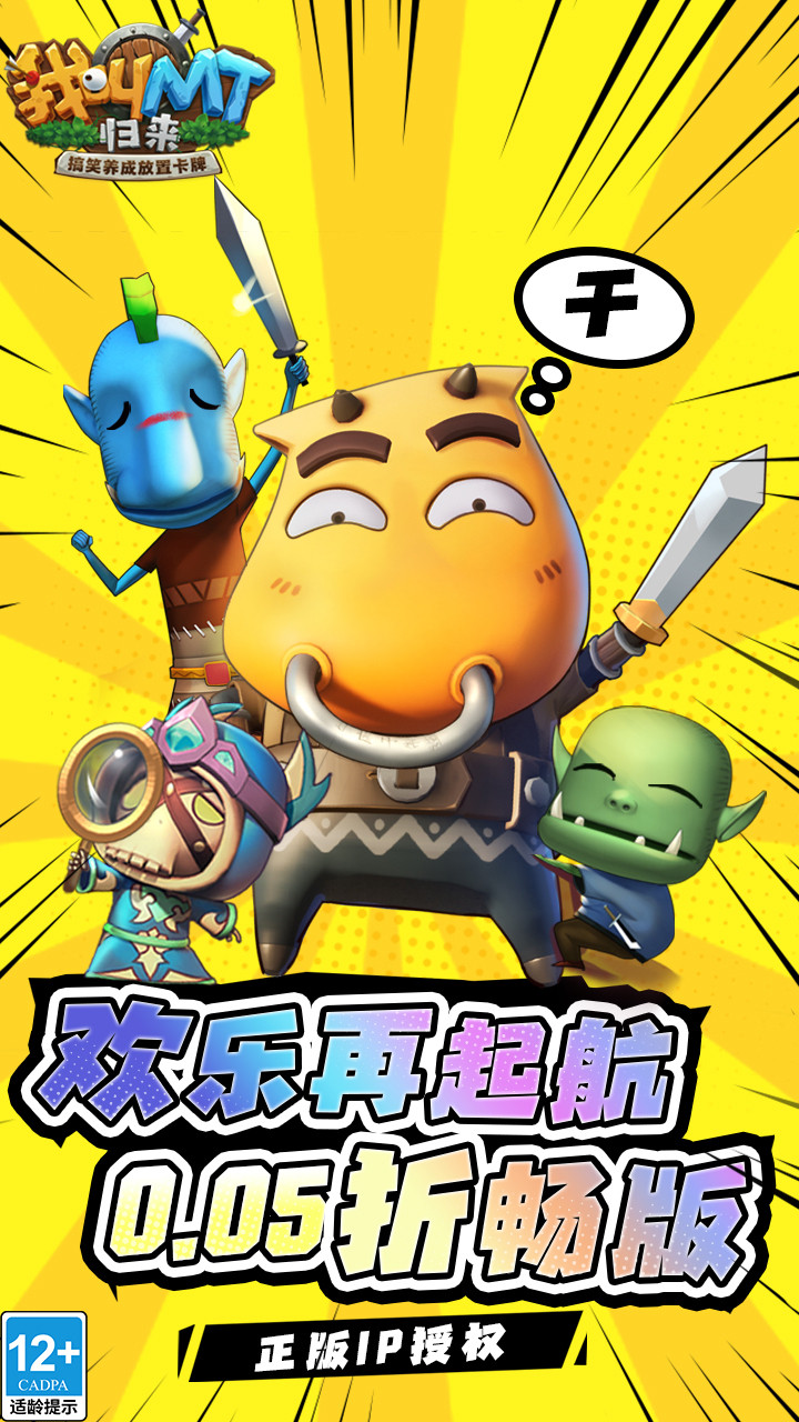 我叫MT归来折手游免费版图2