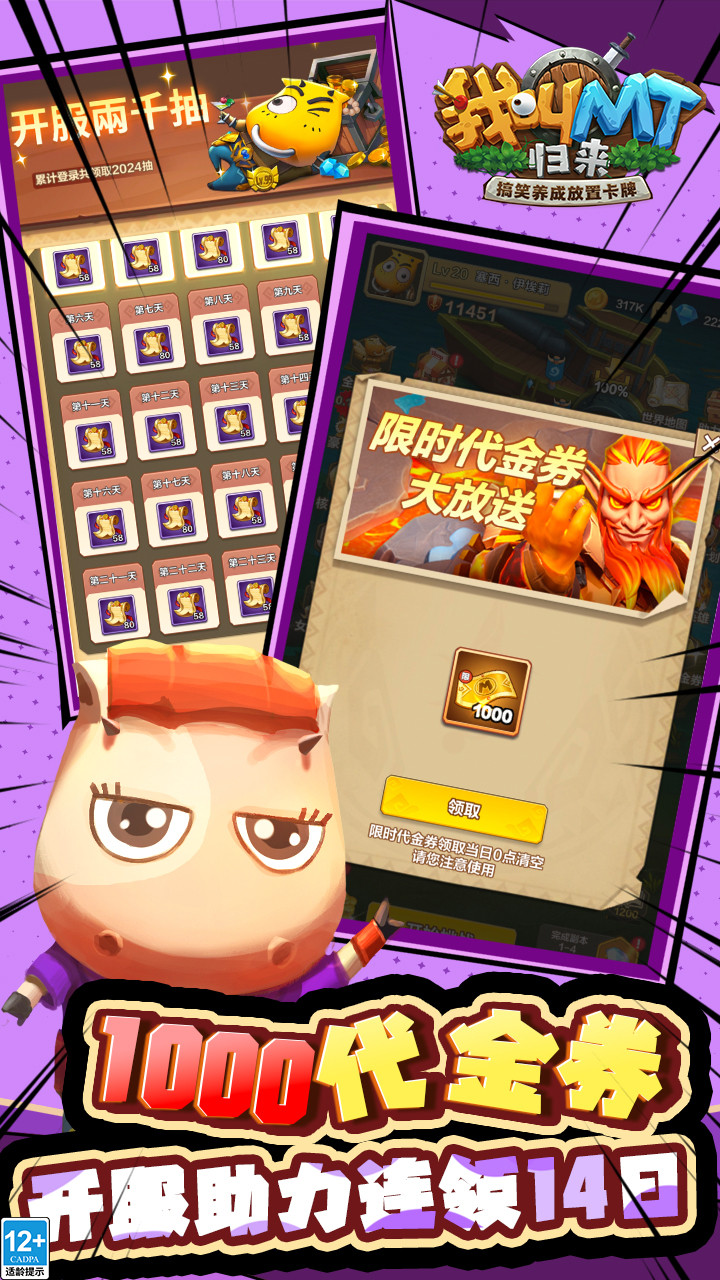 我叫MT归来折手游免费版图3