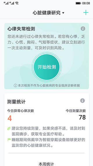 心脏健康研究正版图2