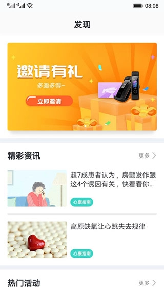 心脏健康研究正版图3